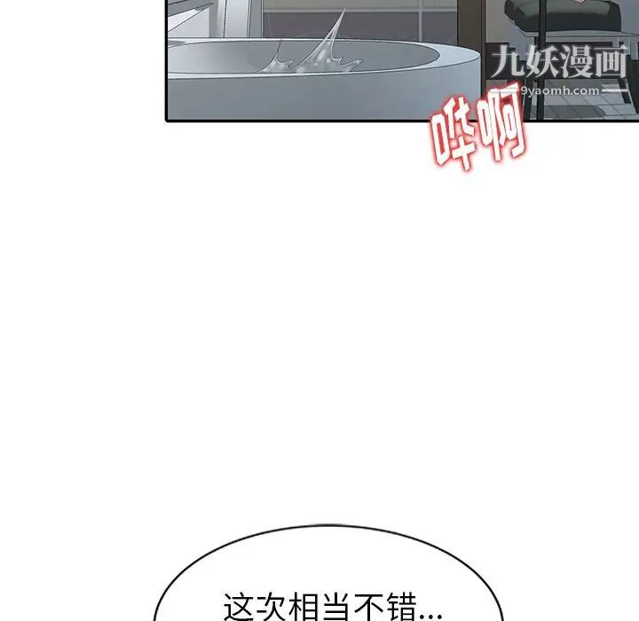 《天降梦中人》漫画 第3话