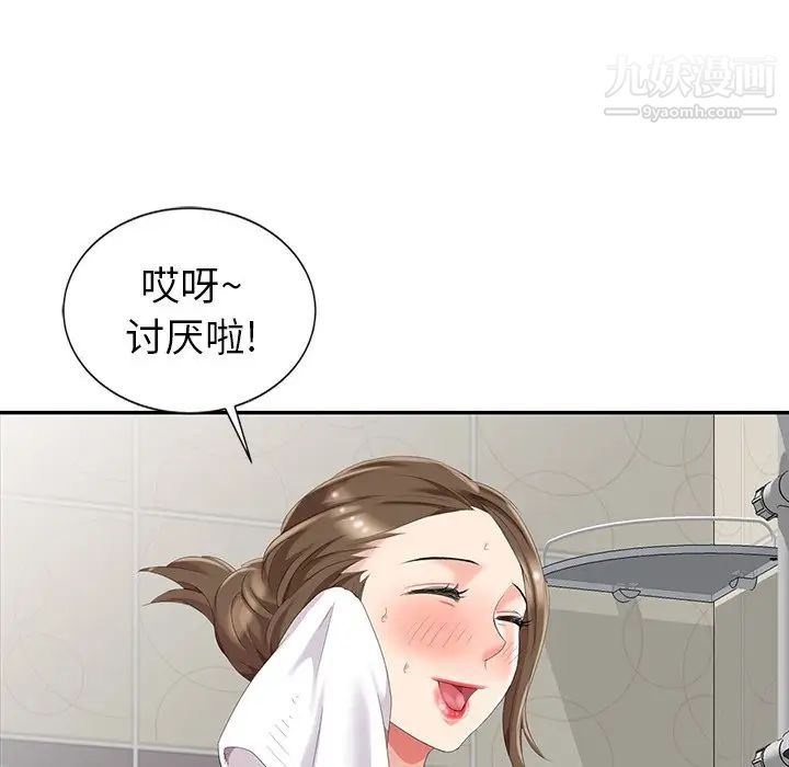 《天降梦中人》漫画 第3话