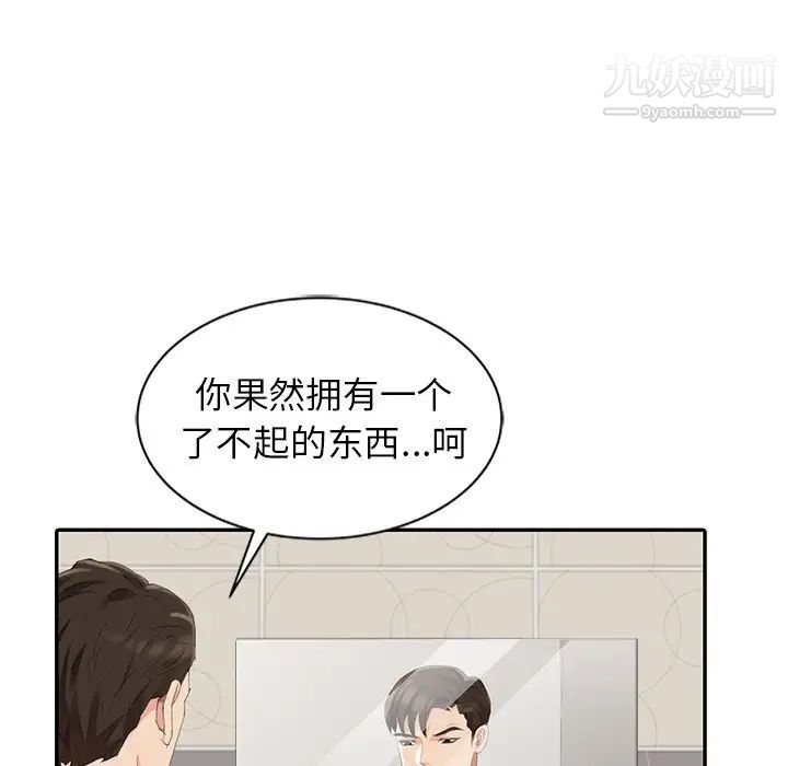 《天降梦中人》漫画 第3话
