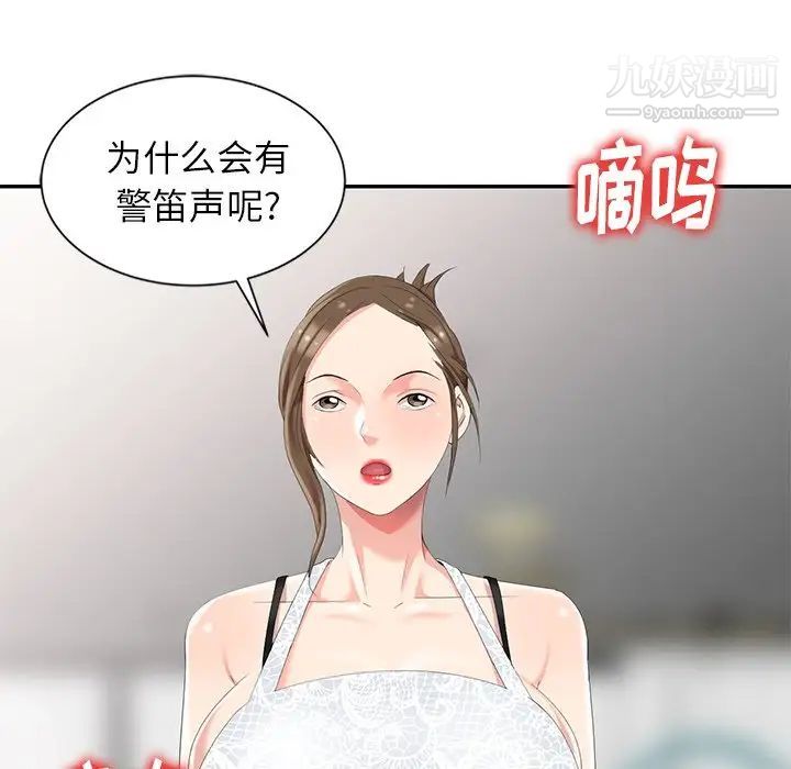 《天降梦中人》漫画 第3话