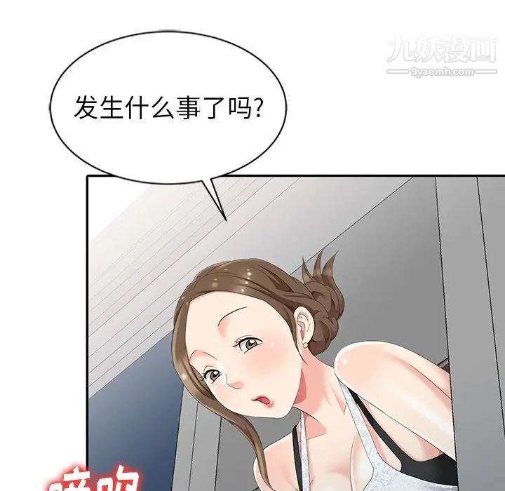 《天降梦中人》漫画 第3话