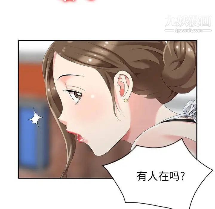 《天降梦中人》漫画 第3话
