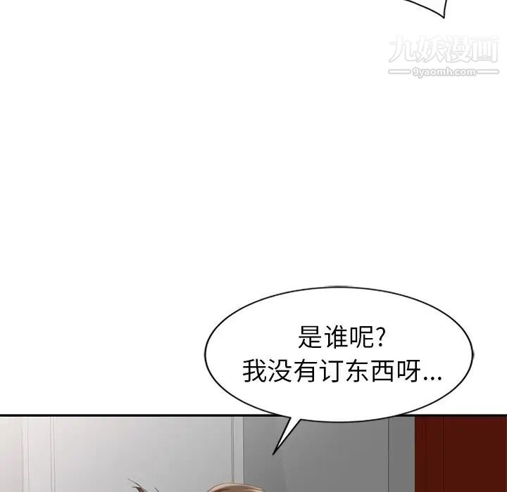 《天降梦中人》漫画 第3话