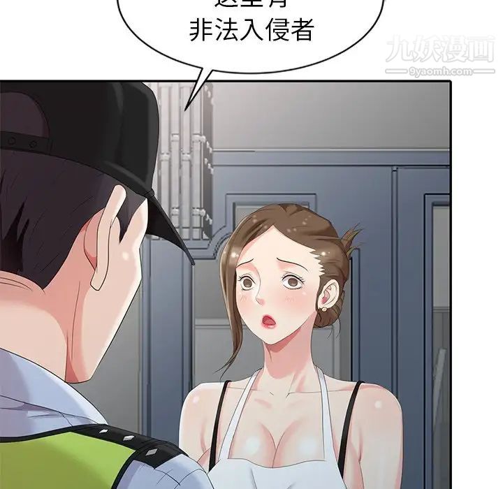 《天降梦中人》漫画 第3话