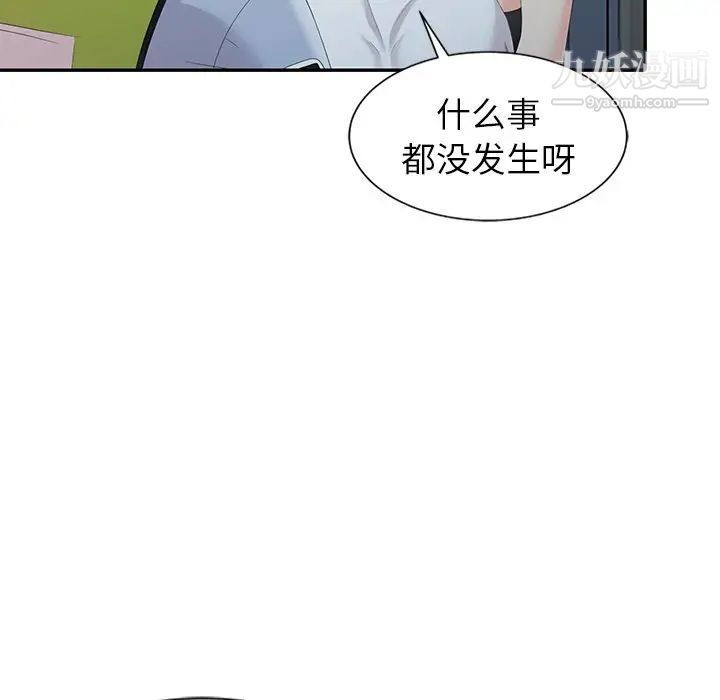 《天降梦中人》漫画 第3话