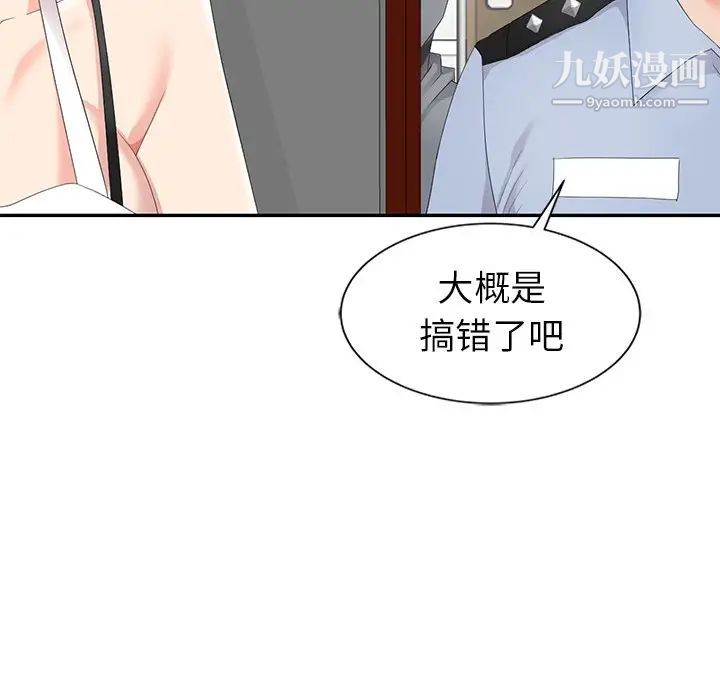 《天降梦中人》漫画 第3话