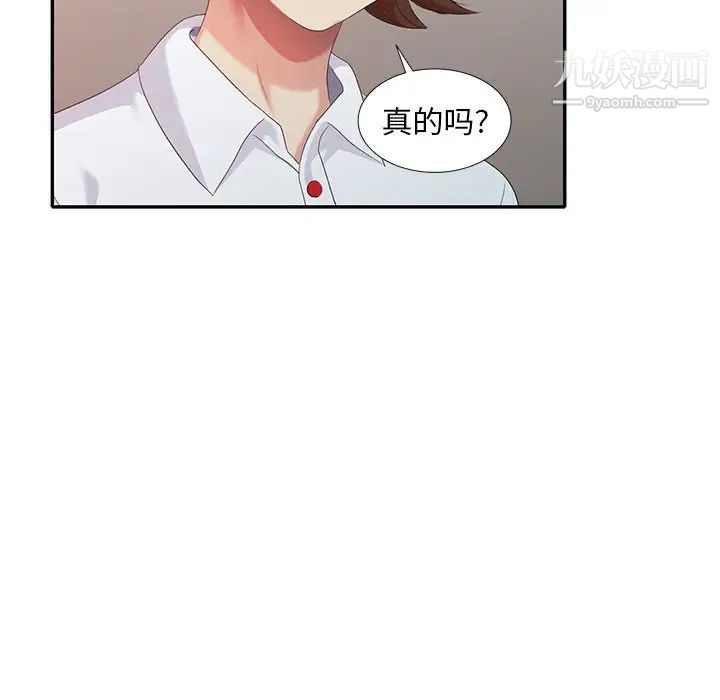 《天降梦中人》漫画 第30话