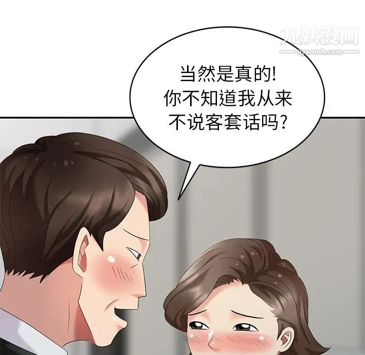 《天降梦中人》漫画 第30话