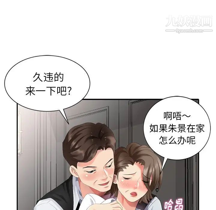 《天降梦中人》漫画 第30话