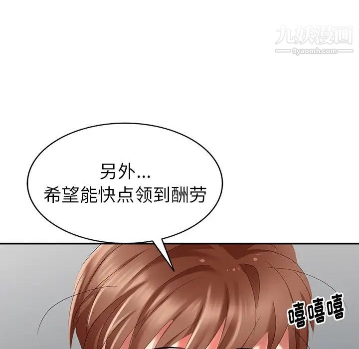 《天降梦中人》漫画 第30话