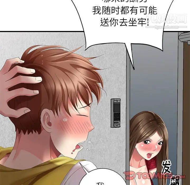 《天降梦中人》漫画 第30话