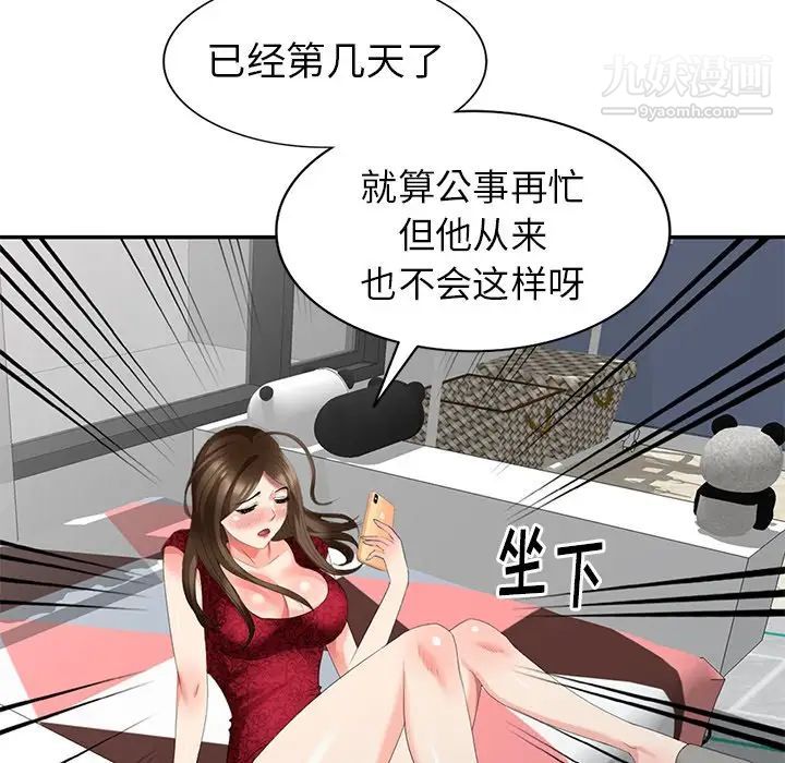 《天降梦中人》漫画 第30话