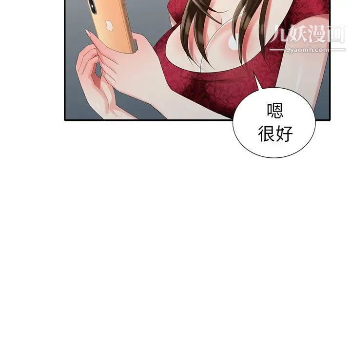 《天降梦中人》漫画 第30话
