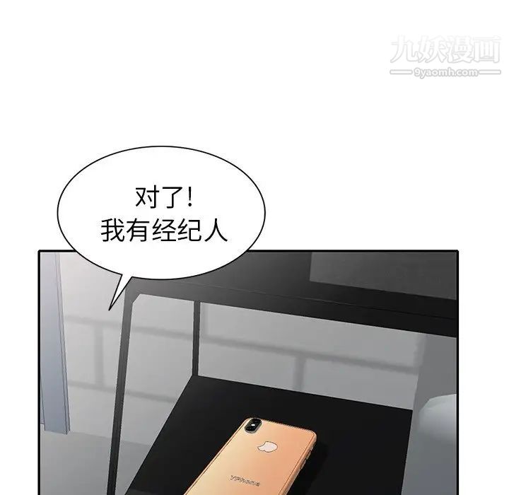 《天降梦中人》漫画 第30话