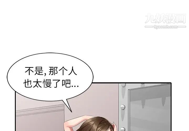 《天降梦中人》漫画 第31话