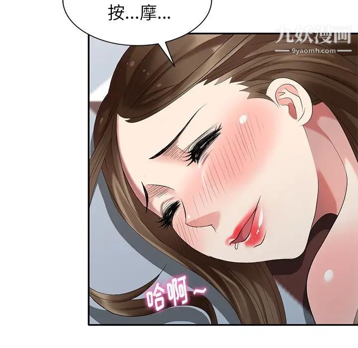 《天降梦中人》漫画 第31话