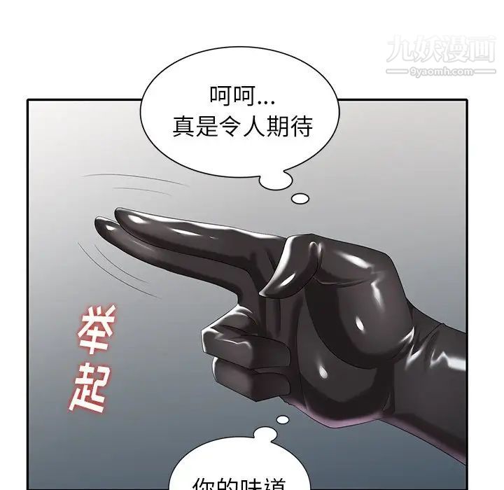 《天降梦中人》漫画 第31话