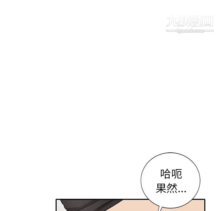 《天降梦中人》漫画 第31话