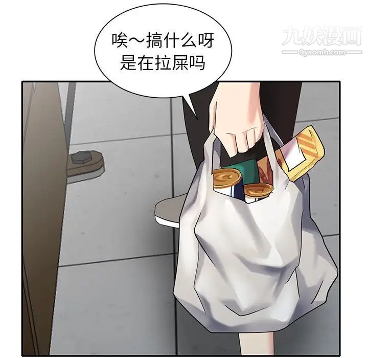 《天降梦中人》漫画 第31话