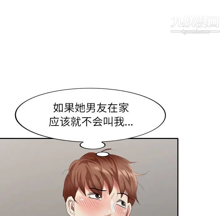 《天降梦中人》漫画 第31话