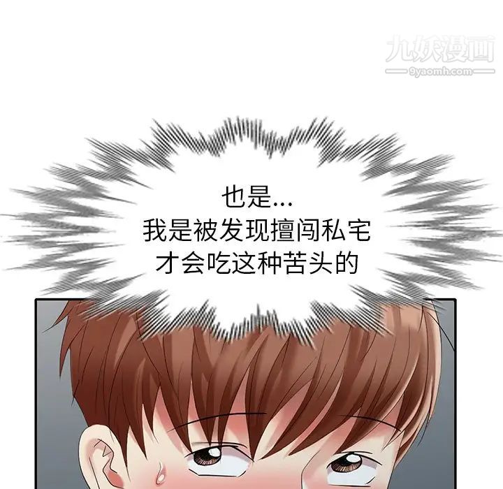 《天降梦中人》漫画 第31话