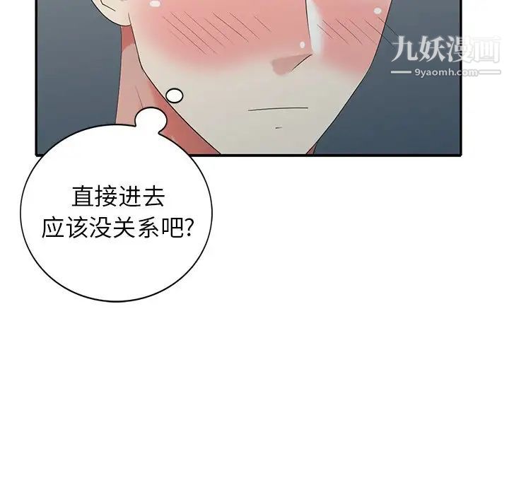 《天降梦中人》漫画 第31话
