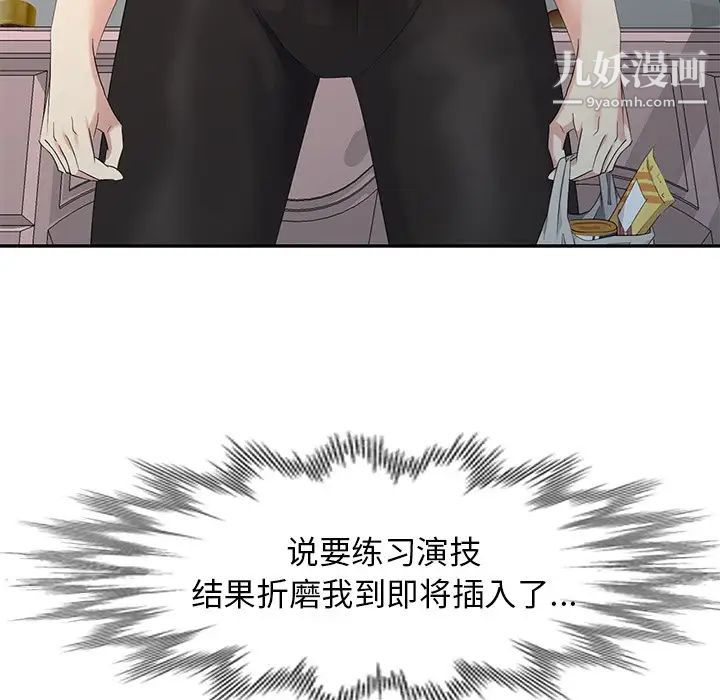 《天降梦中人》漫画 第31话