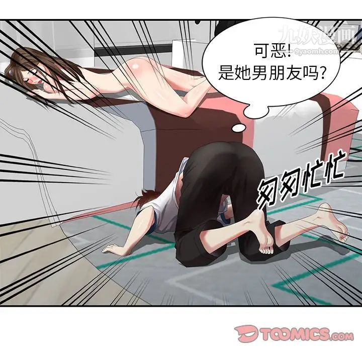 《天降梦中人》漫画 第31话