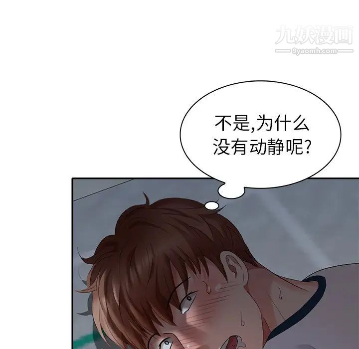 《天降梦中人》漫画 第31话