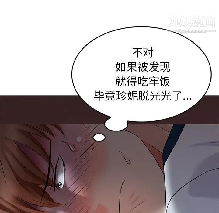《天降梦中人》漫画 第31话