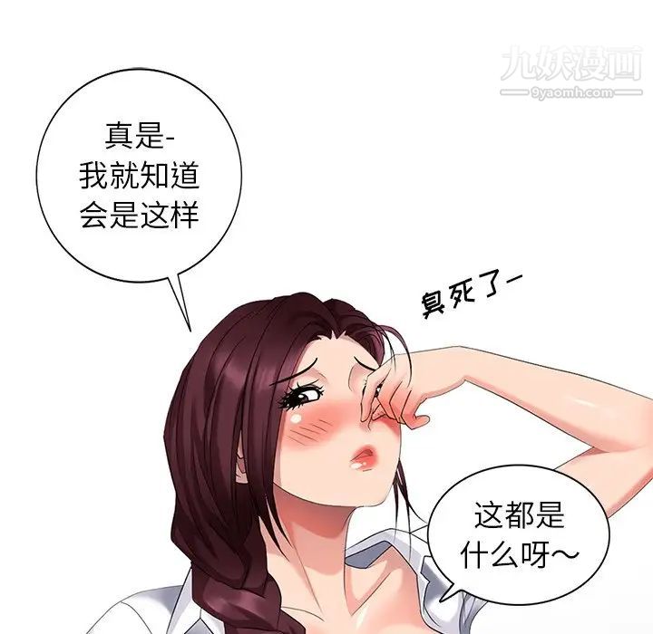 《天降梦中人》漫画 第31话