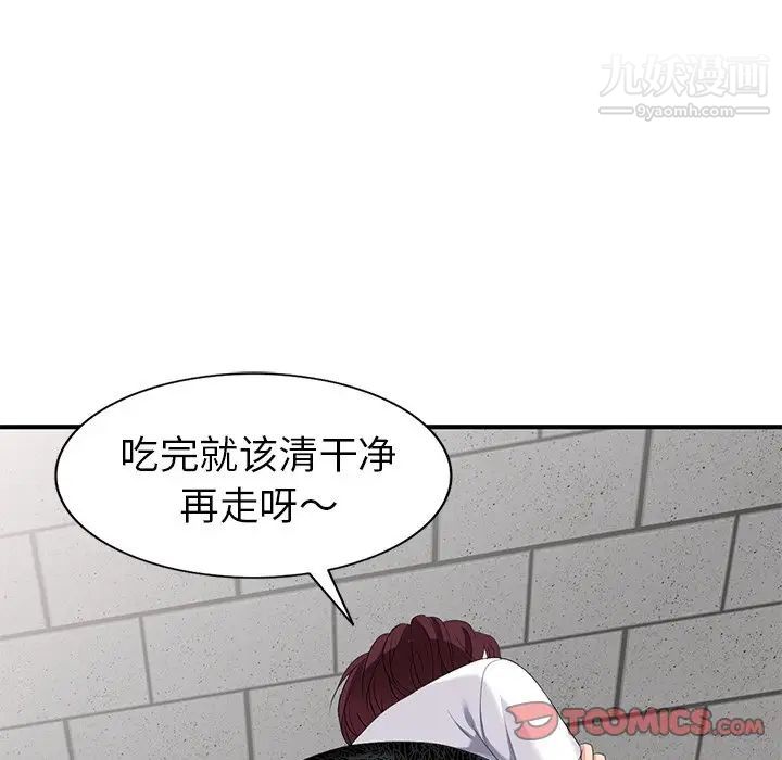 《天降梦中人》漫画 第31话