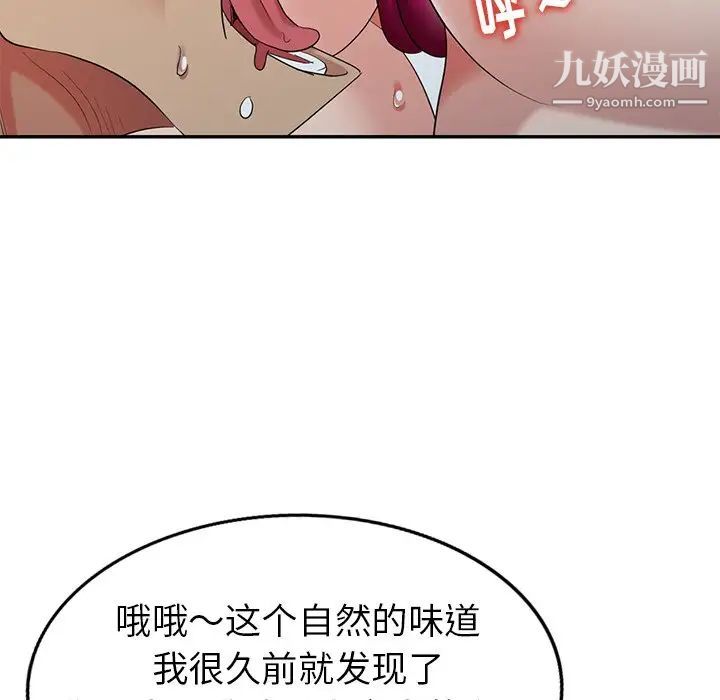 《天降梦中人》漫画 第31话