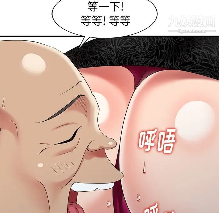 《天降梦中人》漫画 第31话
