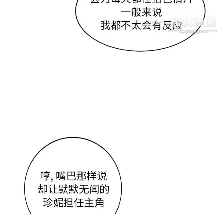 《天降梦中人》漫画 第31话