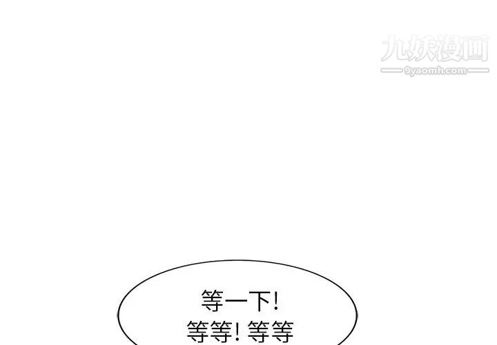 《天降梦中人》漫画 第32话