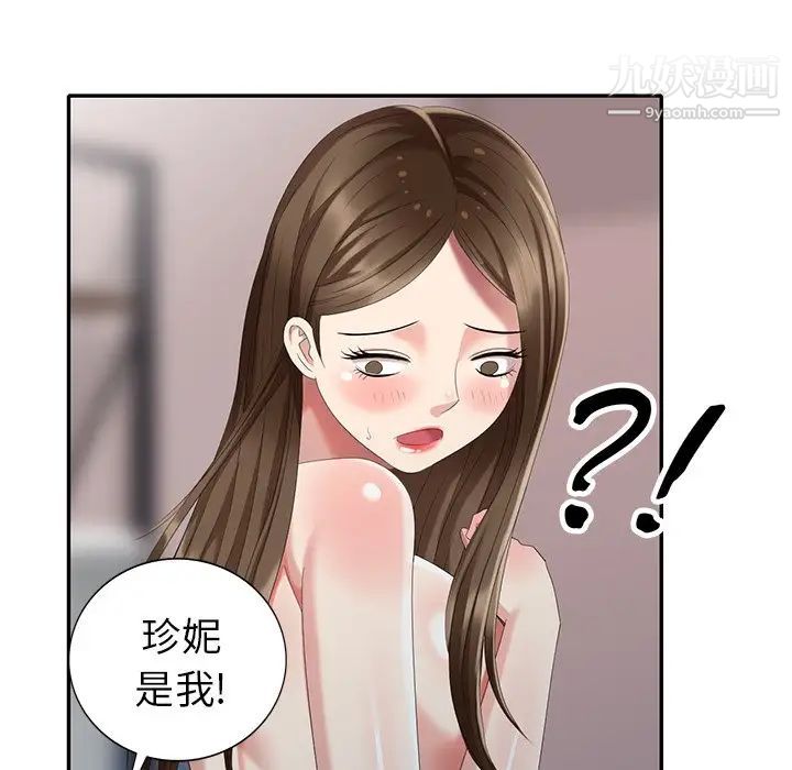 《天降梦中人》漫画 第32话