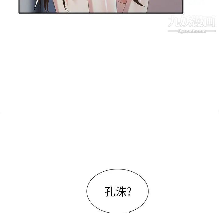 《天降梦中人》漫画 第32话