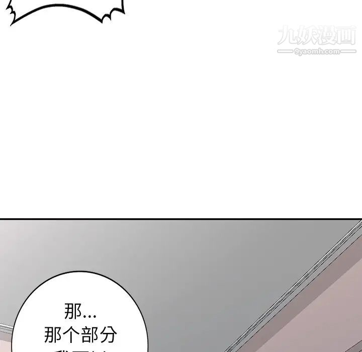 《天降梦中人》漫画 第32话