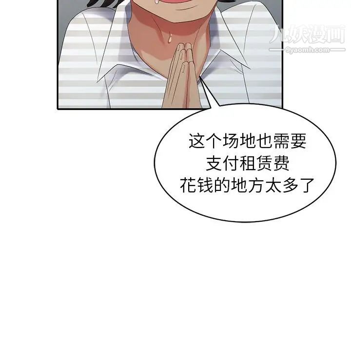 《天降梦中人》漫画 第32话