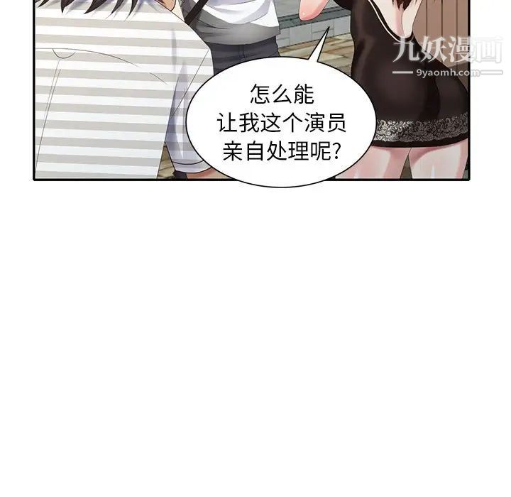 《天降梦中人》漫画 第32话