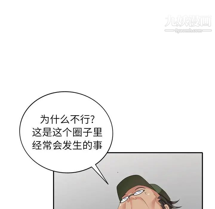 《天降梦中人》漫画 第32话