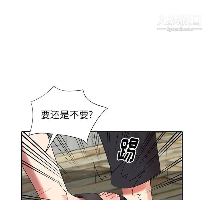 《天降梦中人》漫画 第32话