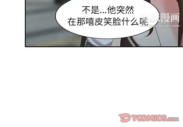 《天降梦中人》漫画 第33话