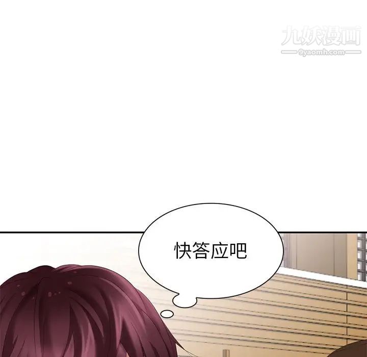 《天降梦中人》漫画 第33话