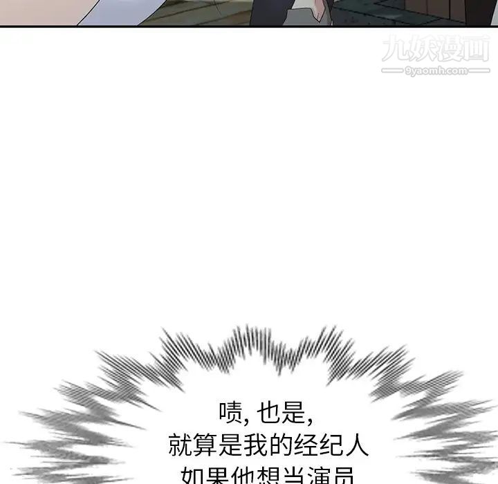 《天降梦中人》漫画 第33话