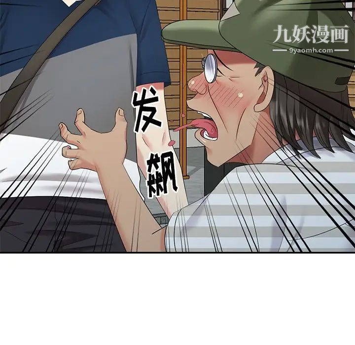 《天降梦中人》漫画 第33话