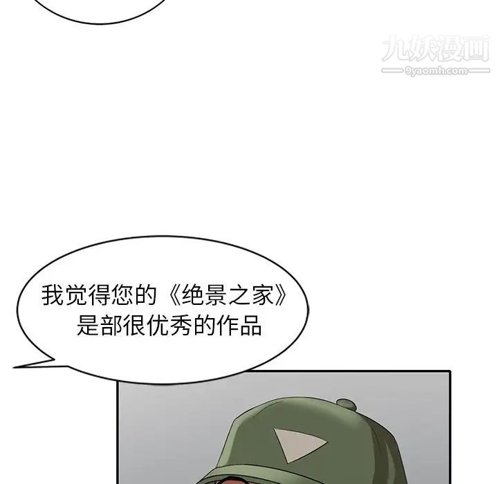 《天降梦中人》漫画 第33话