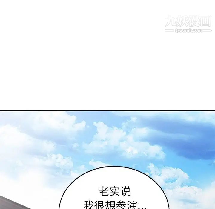 《天降梦中人》漫画 第33话