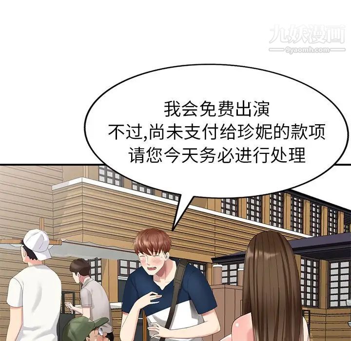 《天降梦中人》漫画 第33话